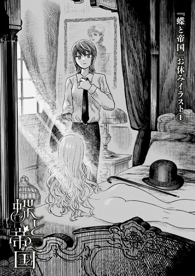 Chou to Teikoku Chapter 8 page 16 - 