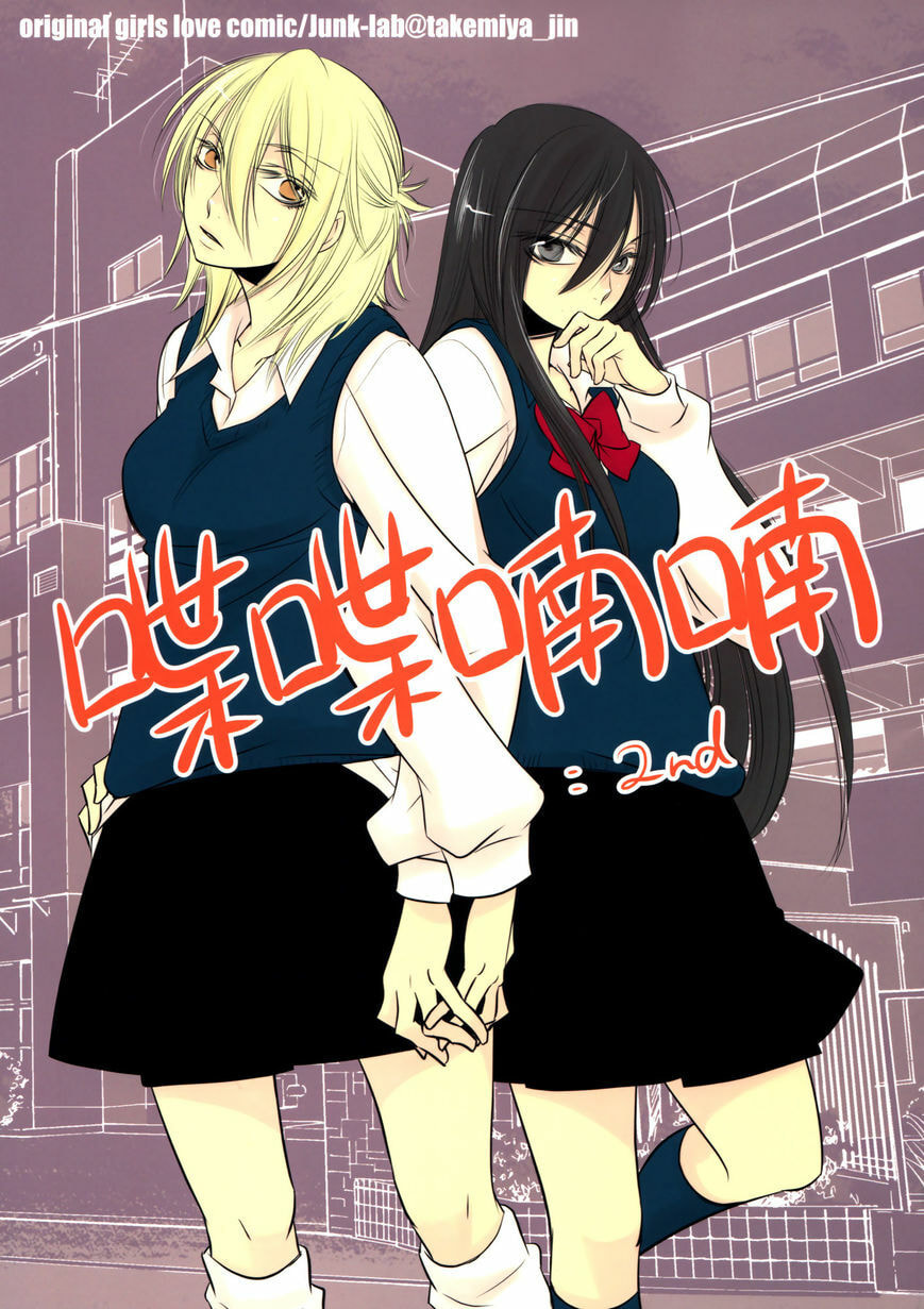 Chouchou Nannan Chapter 8 page 1 - 