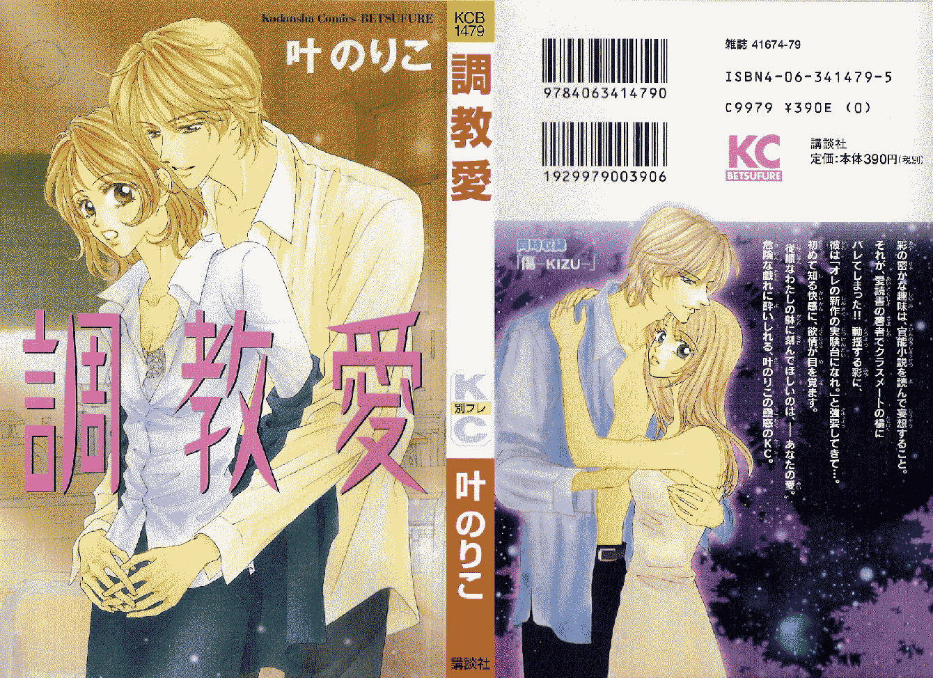 Choukyouai Chapter 1 page 1 - 