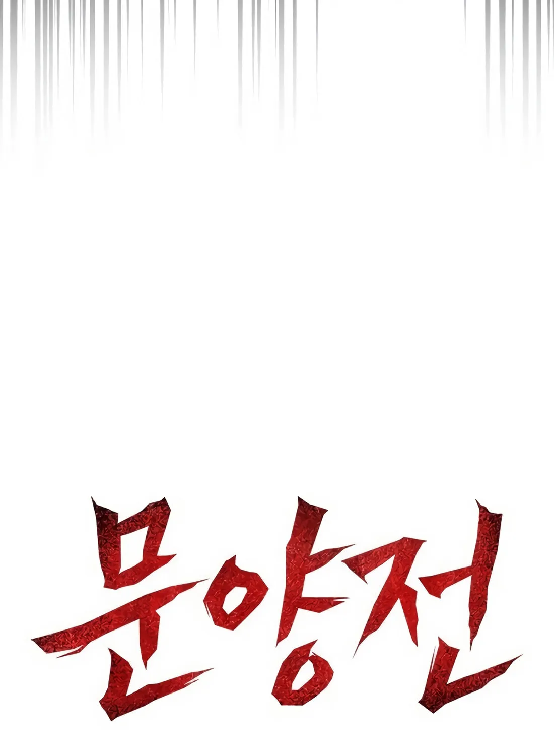 Chronicle of Runes Chapter 2 page 56 - 