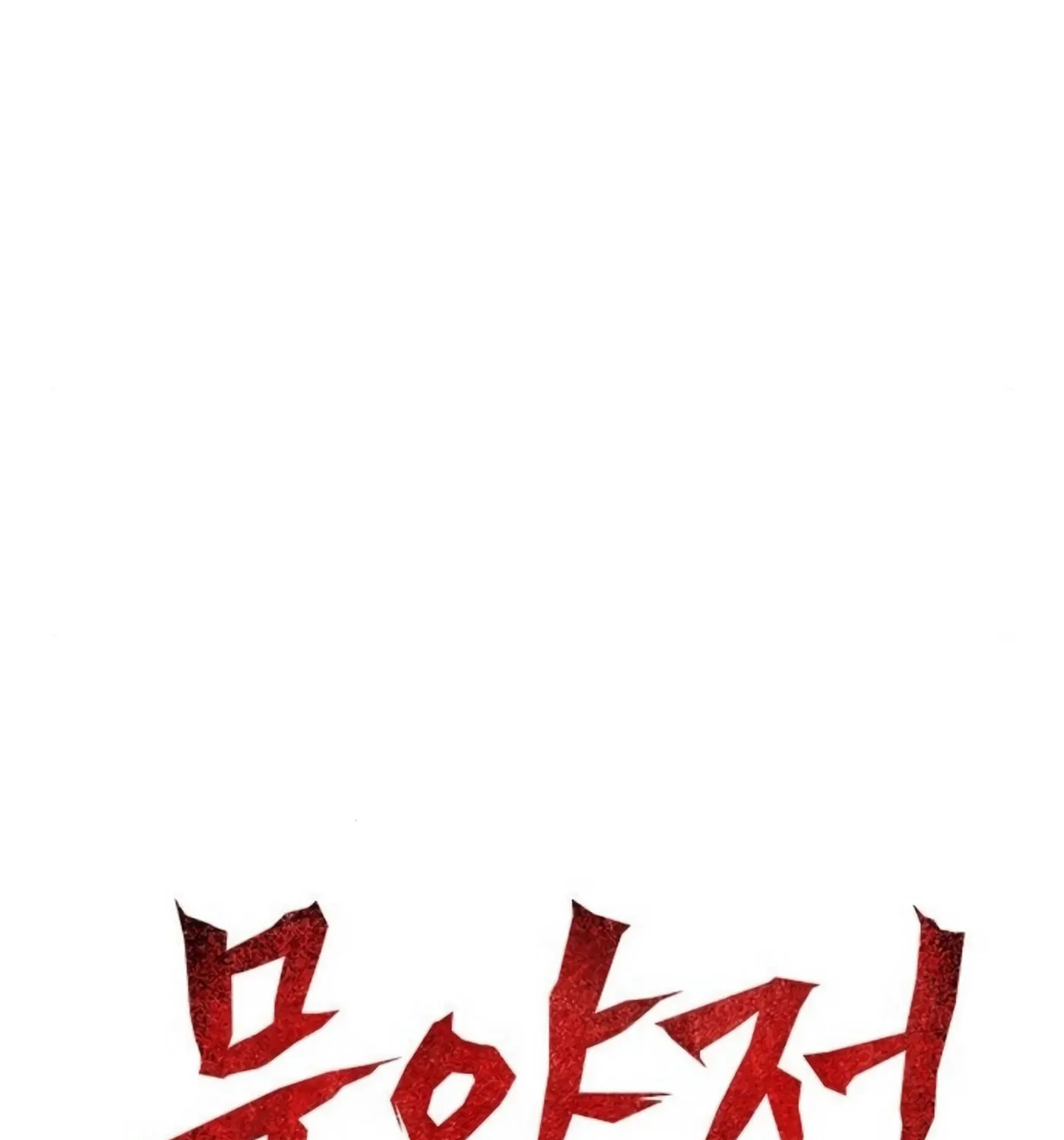 Chronicle of Runes Chapter 7 page 78 - 