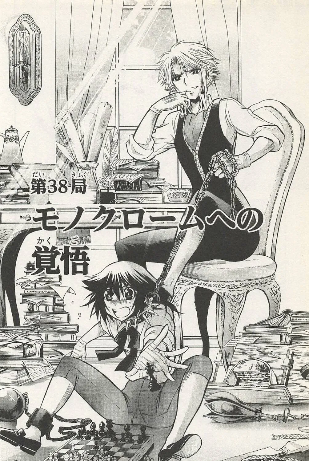 Chrono Monochrome Chapter 38 page 3 - 
