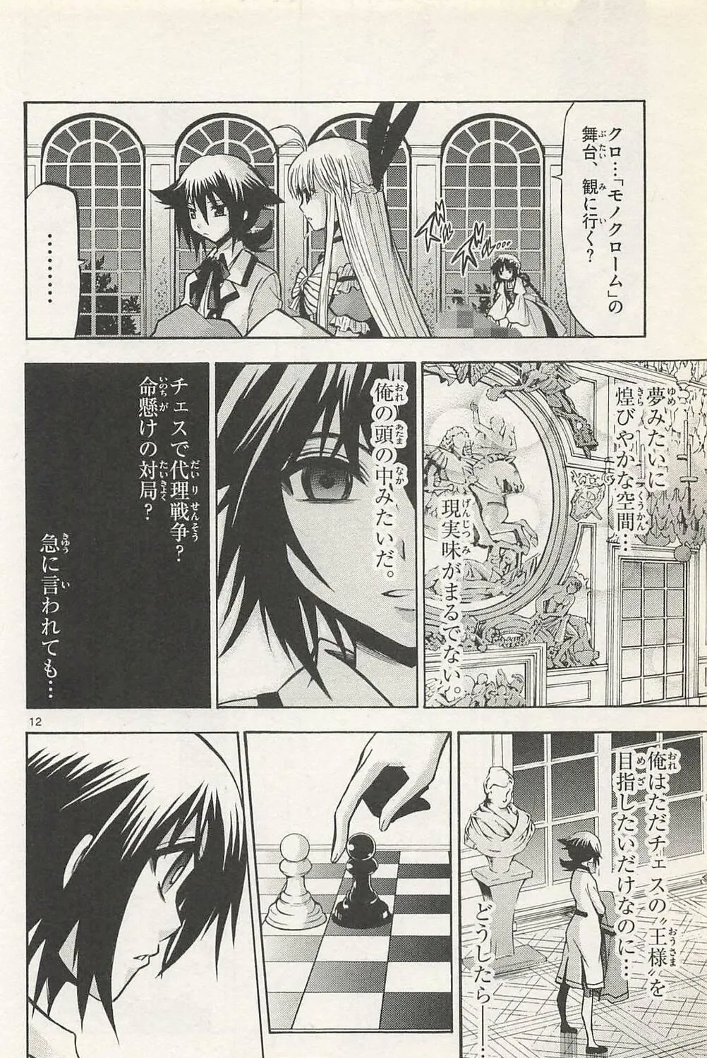 Chrono Monochrome Chapter 38 page 23 - 