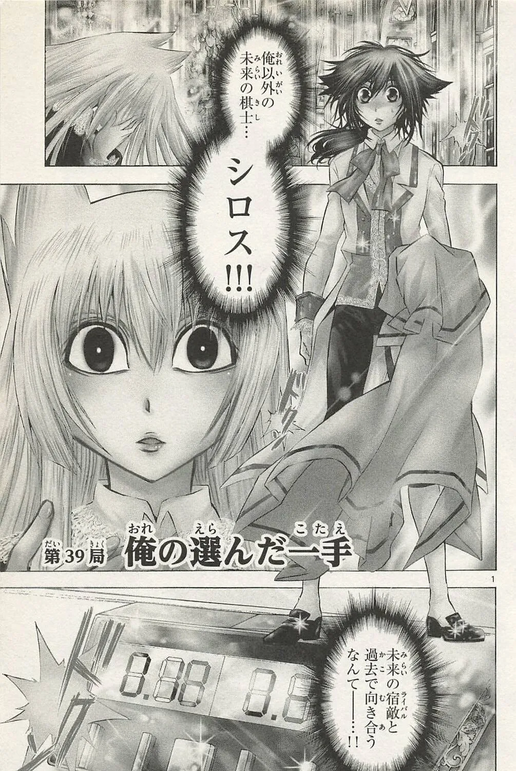 Chrono Monochrome Chapter 39 page 1 - 
