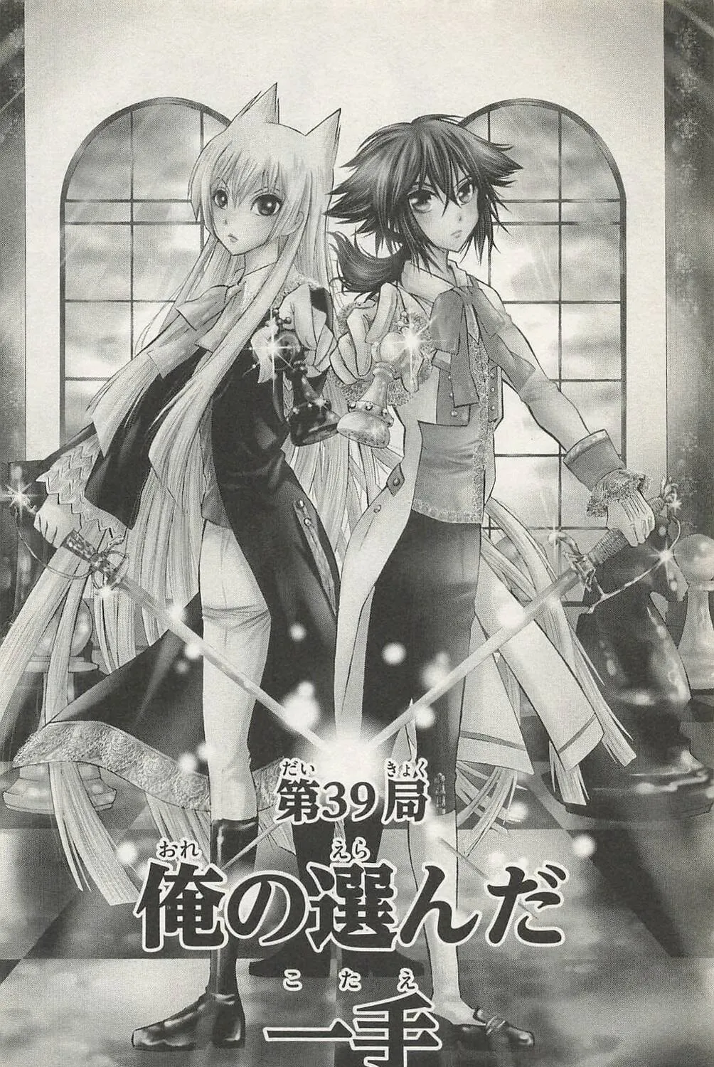 Chrono Monochrome Chapter 39 page 3 - 