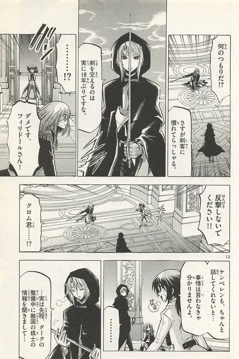 Chrono Monochrome Chapter 39 page 25 - 