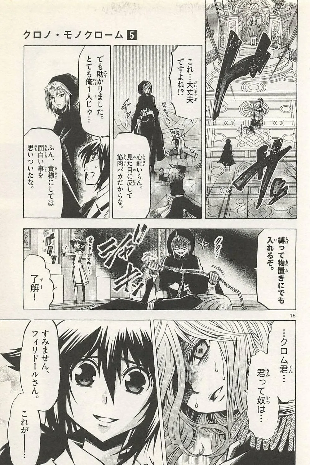 Chrono Monochrome Chapter 39 page 29 - 