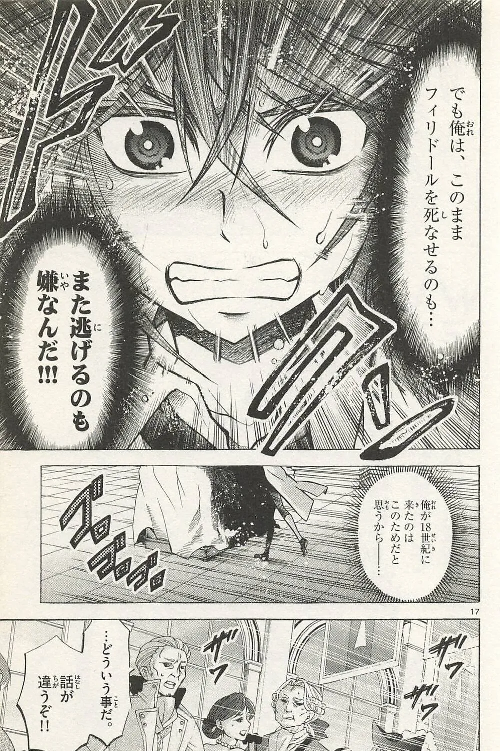 Chrono Monochrome Chapter 39 page 33 - 
