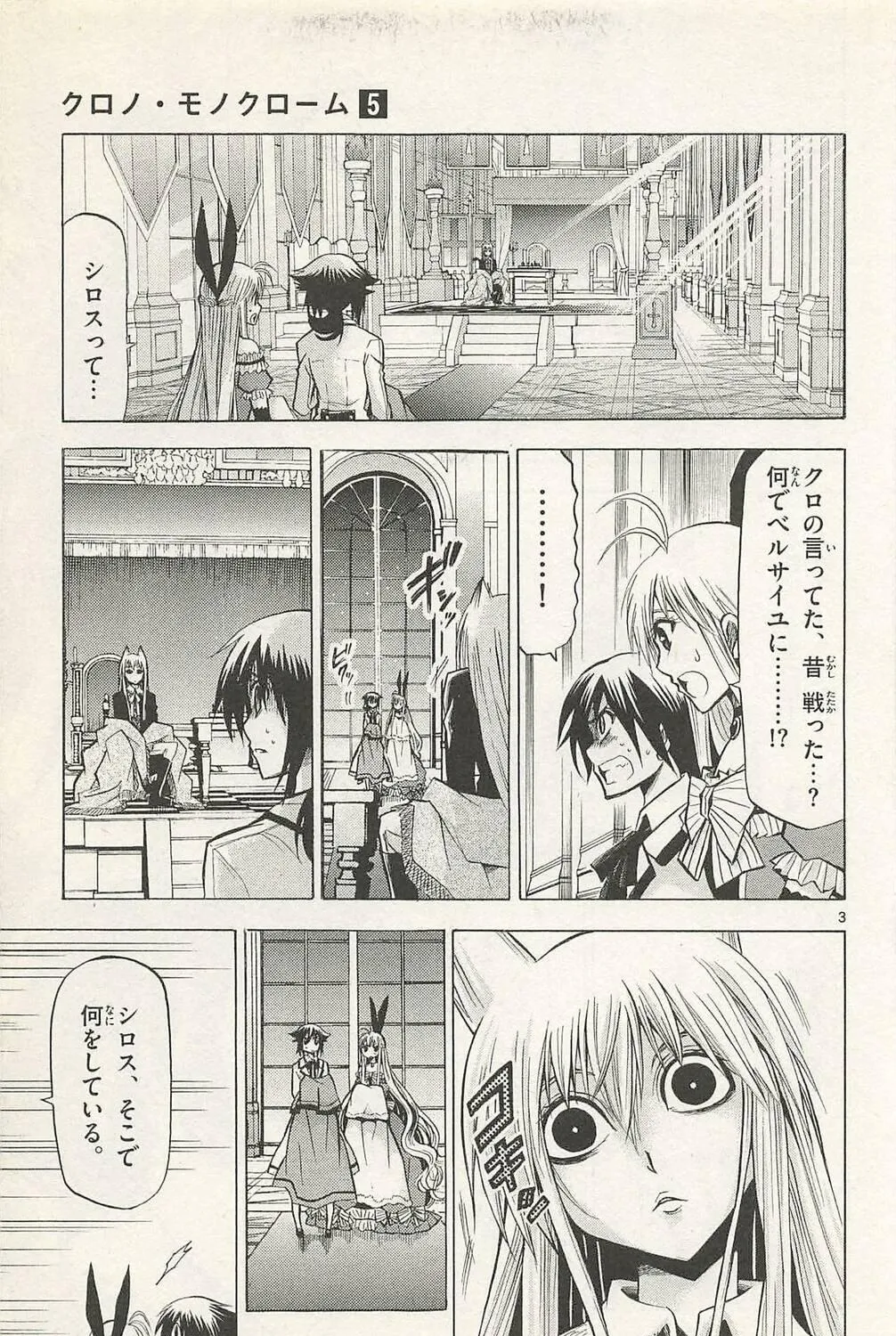 Chrono Monochrome Chapter 39 page 5 - 
