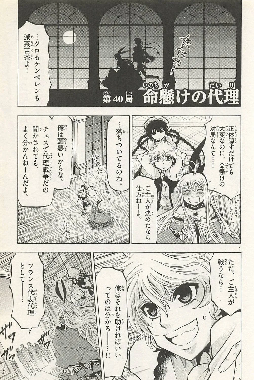 Chrono Monochrome Chapter 40 page 1 - 