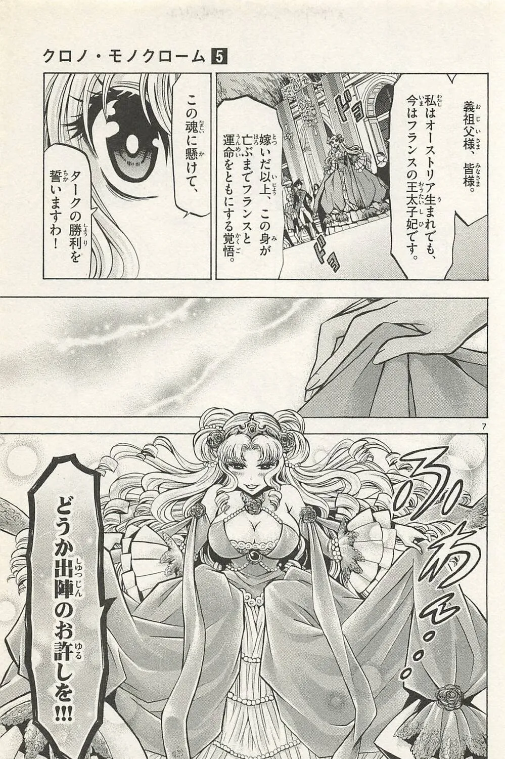 Chrono Monochrome Chapter 40 page 13 - 