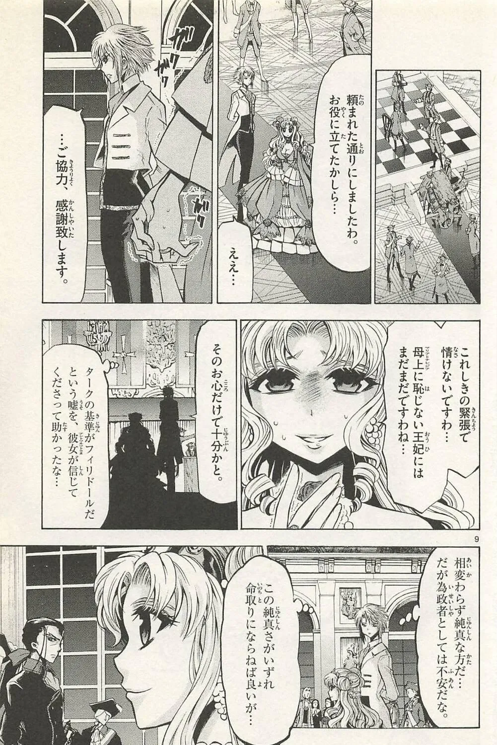 Chrono Monochrome Chapter 40 page 17 - 