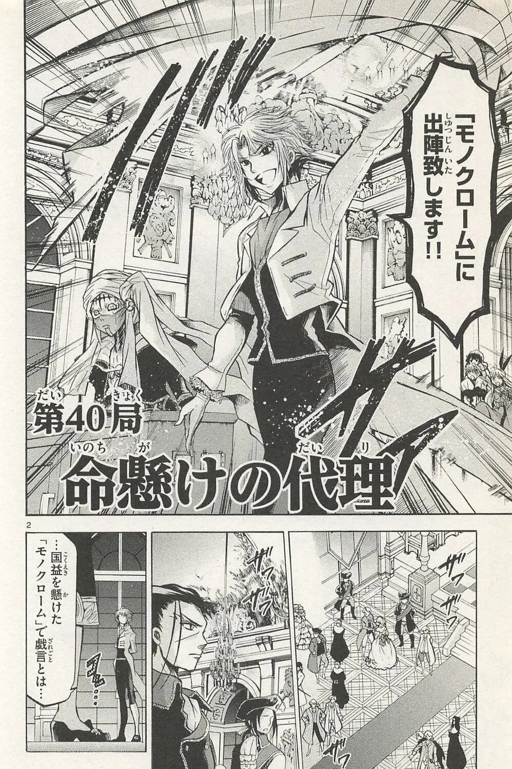 Chrono Monochrome Chapter 40 page 3 - 