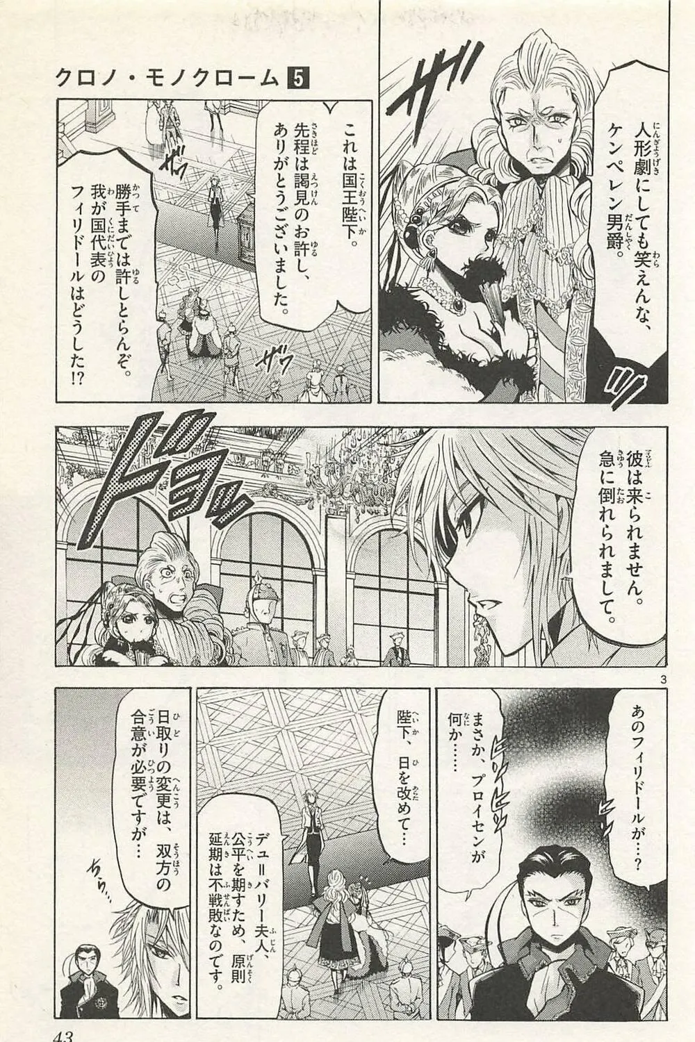 Chrono Monochrome Chapter 40 page 5 - 