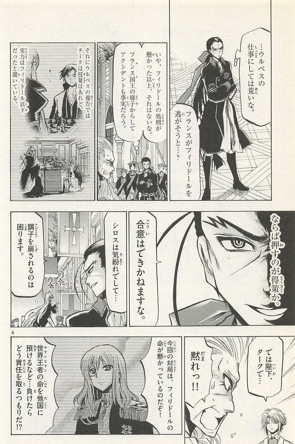 Chrono Monochrome Chapter 40 page 7 - 