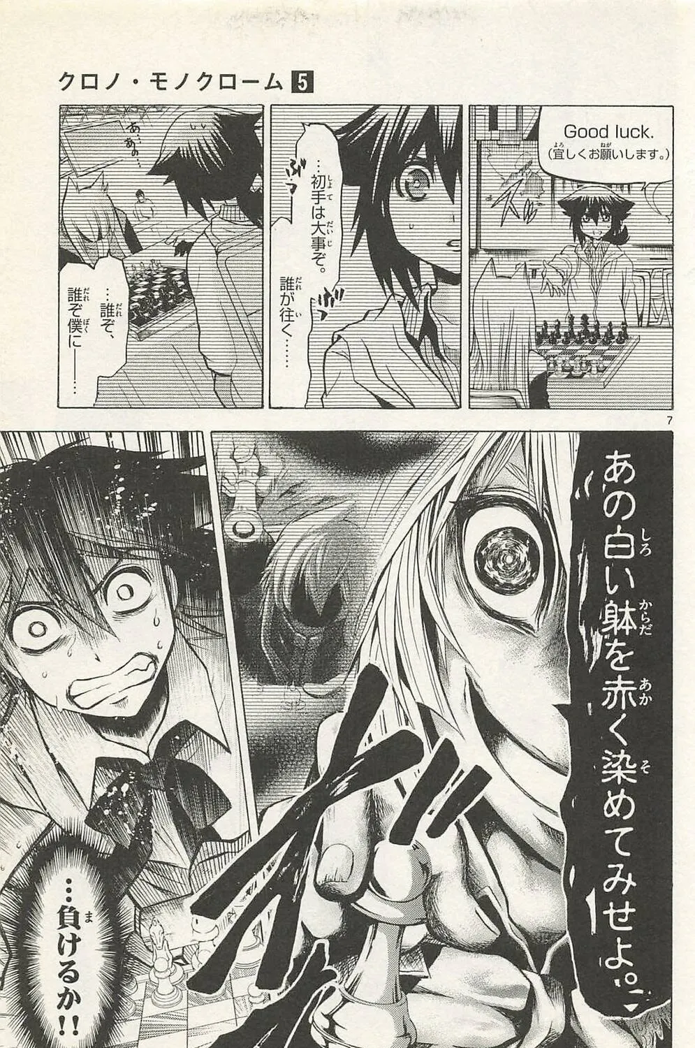 Chrono Monochrome Chapter 41 page 13 - 