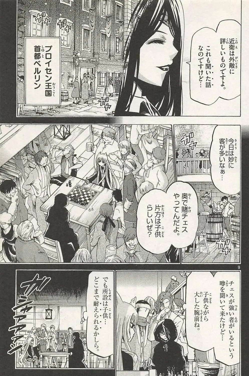 Chrono Monochrome Chapter 41 page 17 - 