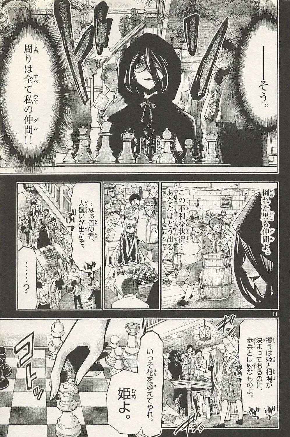 Chrono Monochrome Chapter 41 page 21 - 