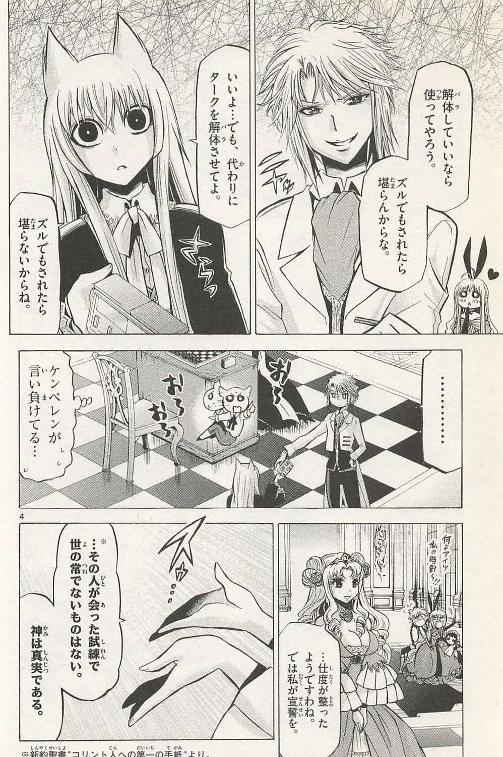 Chrono Monochrome Chapter 41 page 7 - 