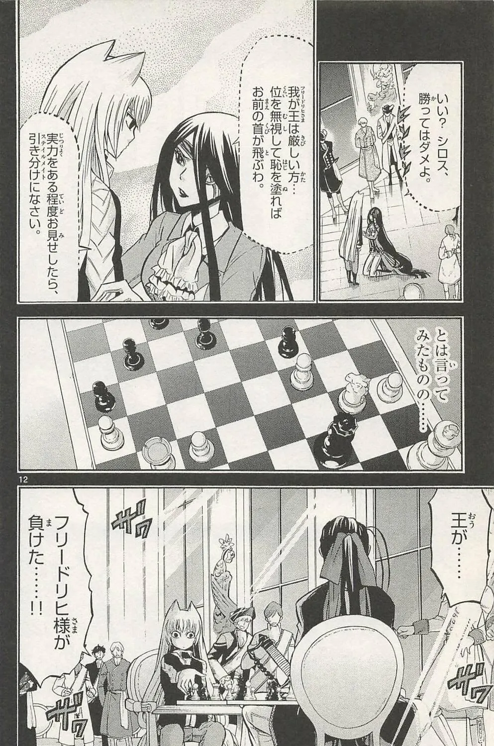Chrono Monochrome Chapter 42 page 23 - 
