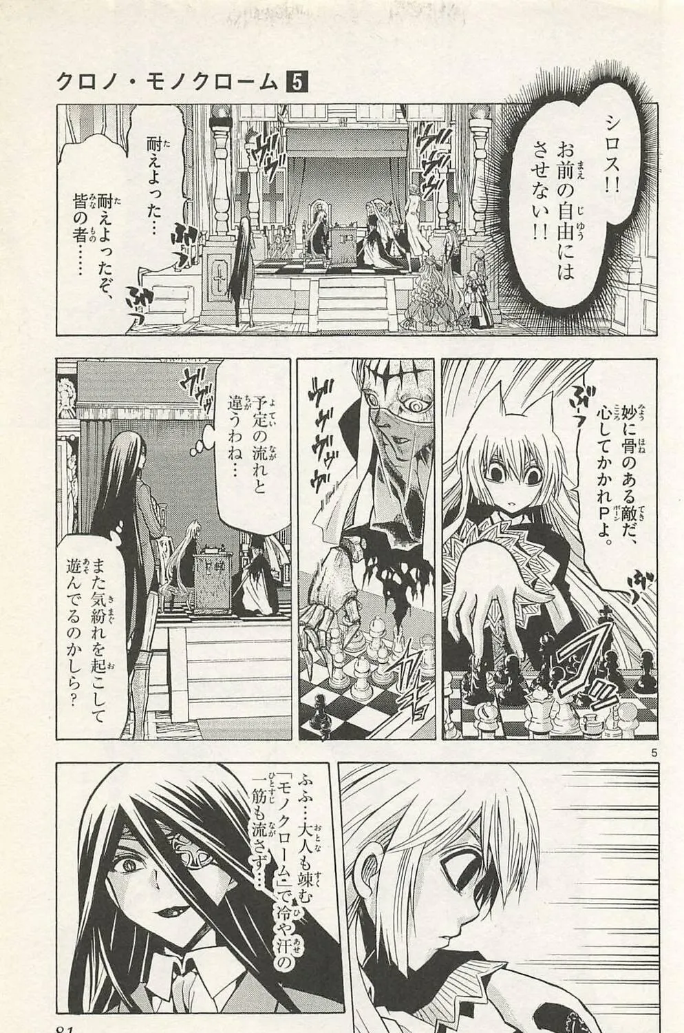 Chrono Monochrome Chapter 42 page 9 - 