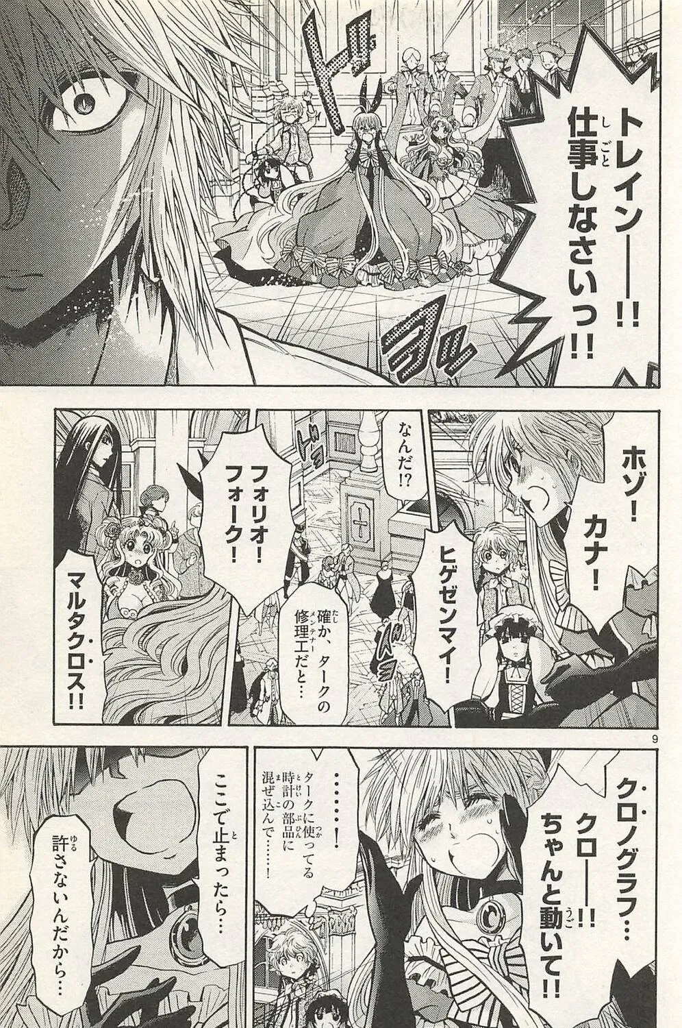Chrono Monochrome Chapter 44 page 15 - 