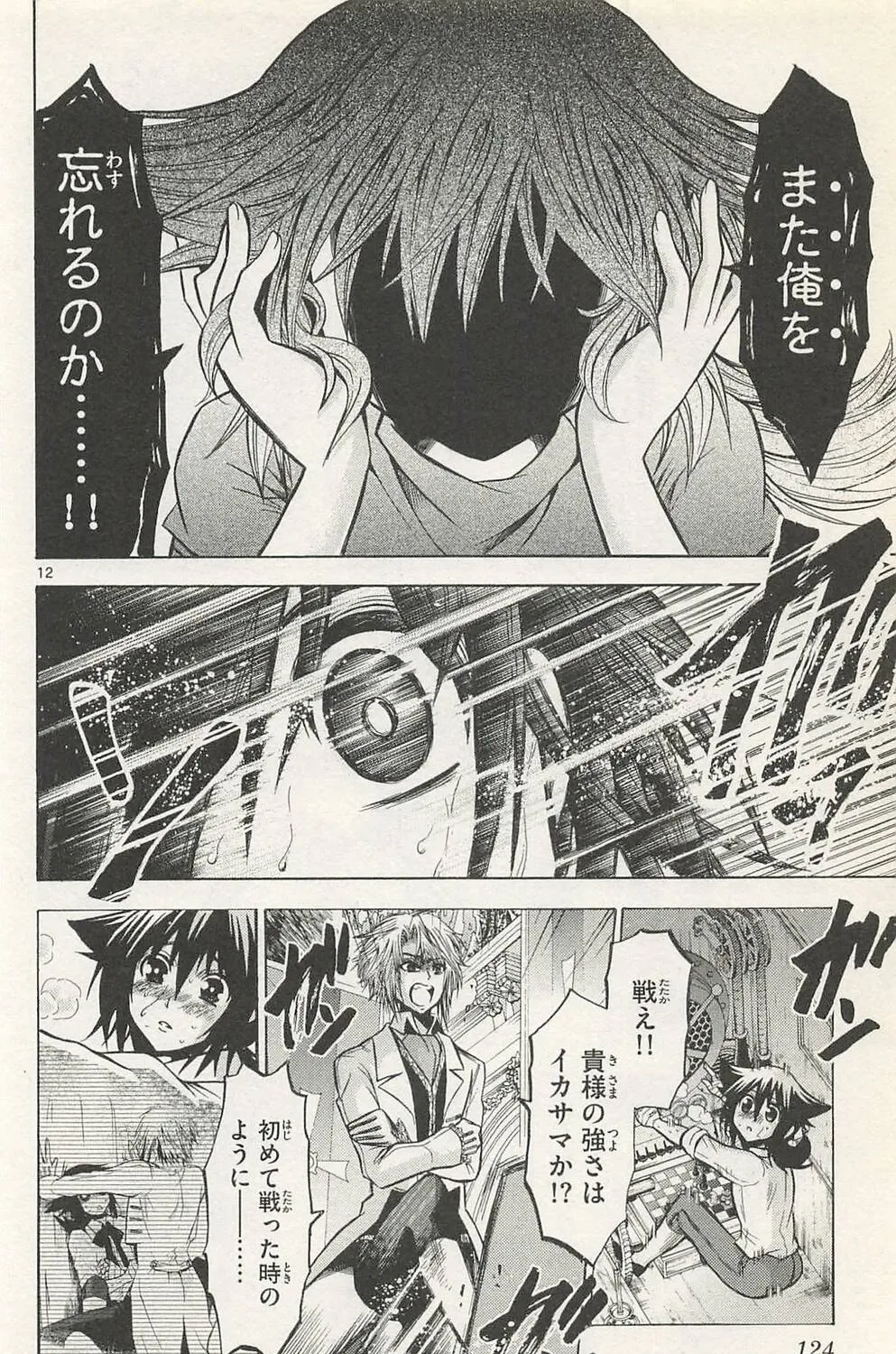 Chrono Monochrome Chapter 44 page 21 - 