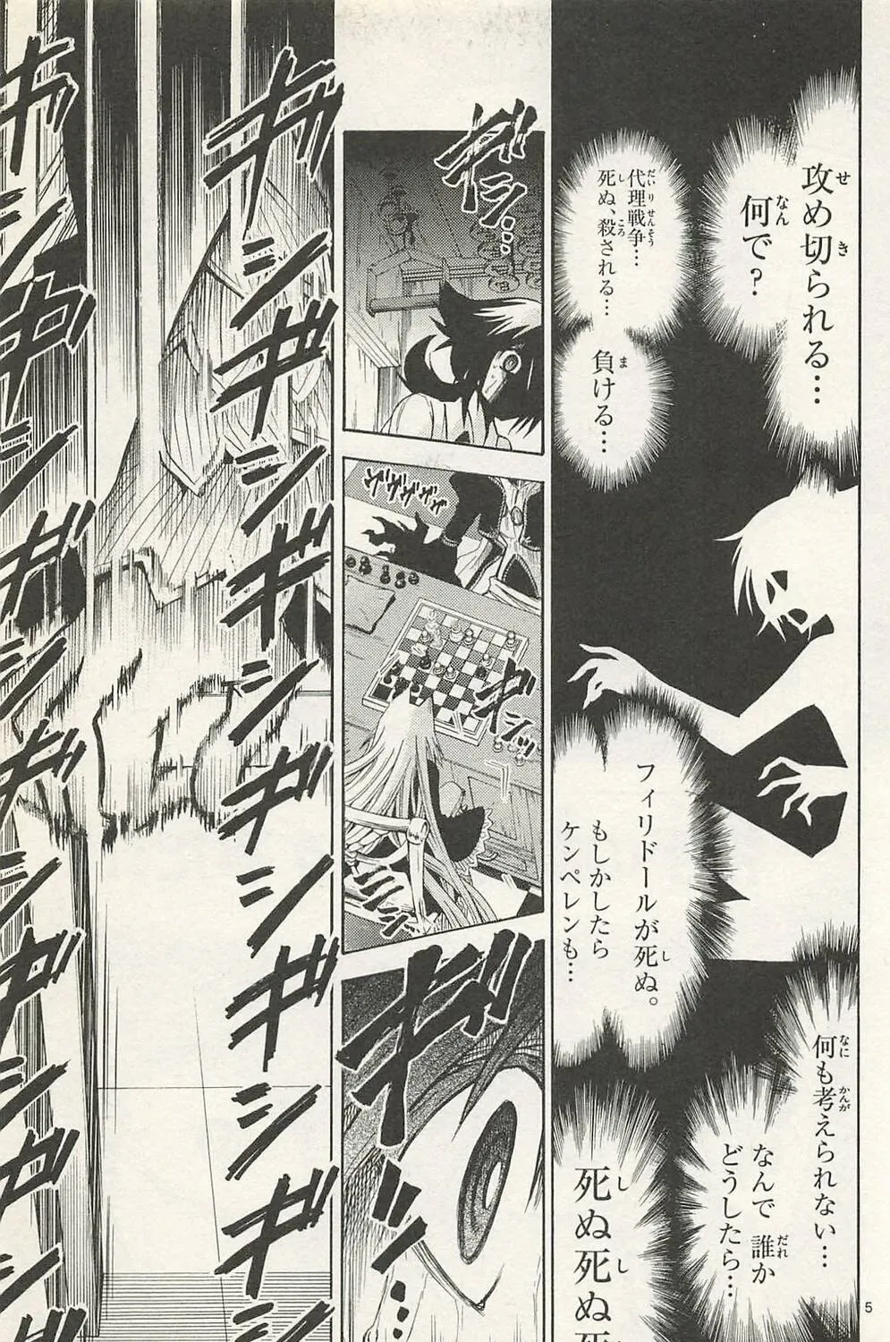 Chrono Monochrome Chapter 44 page 7 - 