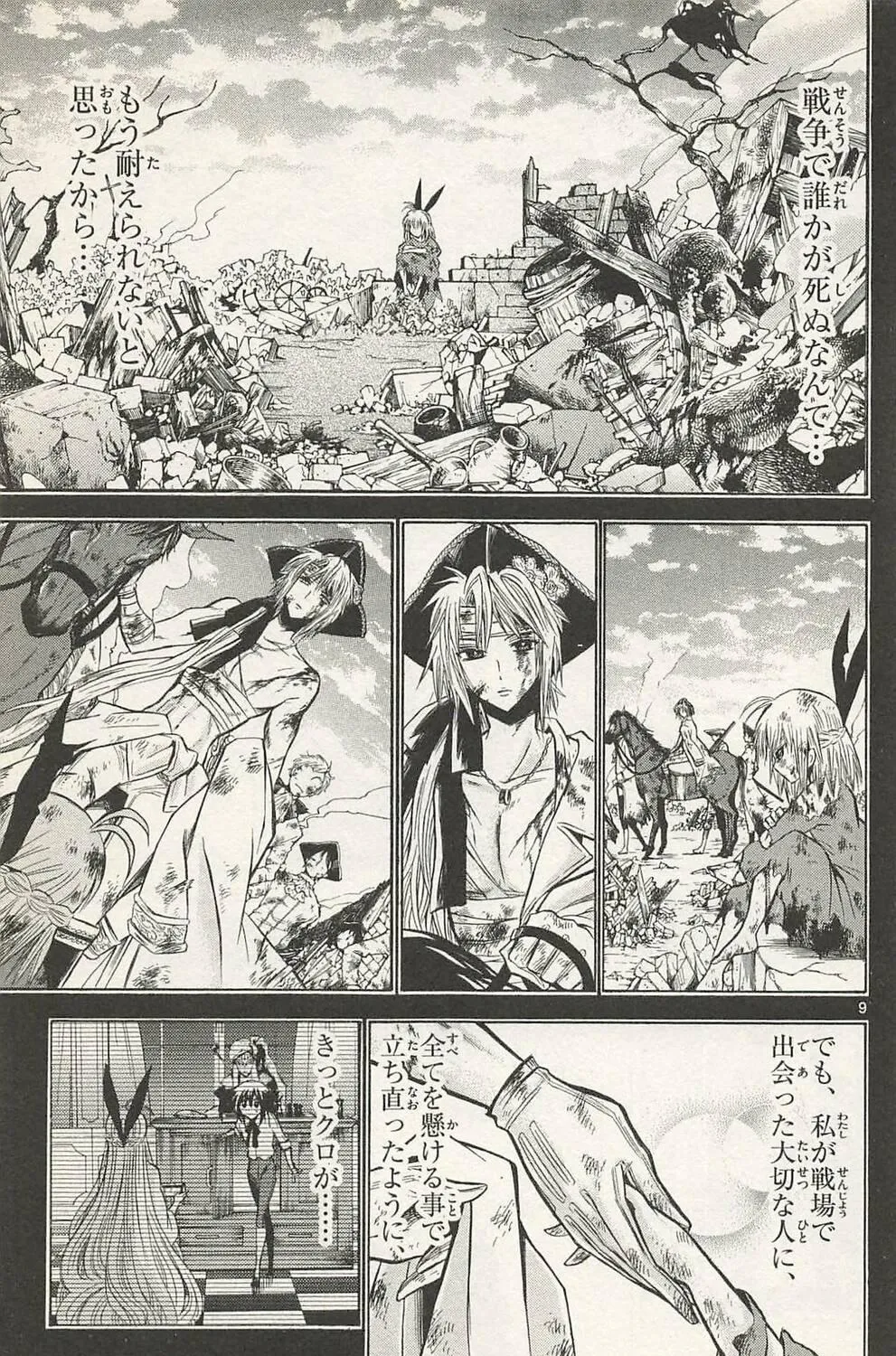 Chrono Monochrome Chapter 45 page 17 - 