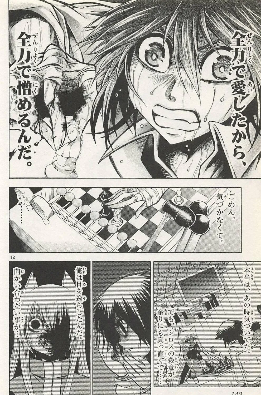 Chrono Monochrome Chapter 45 page 23 - 