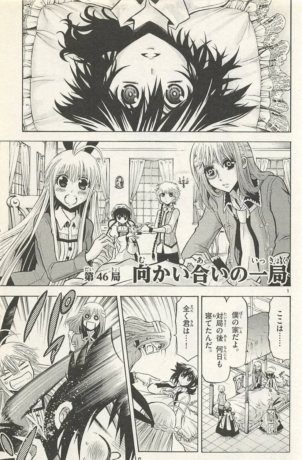 Chrono Monochrome Chapter 46 page 1 - 