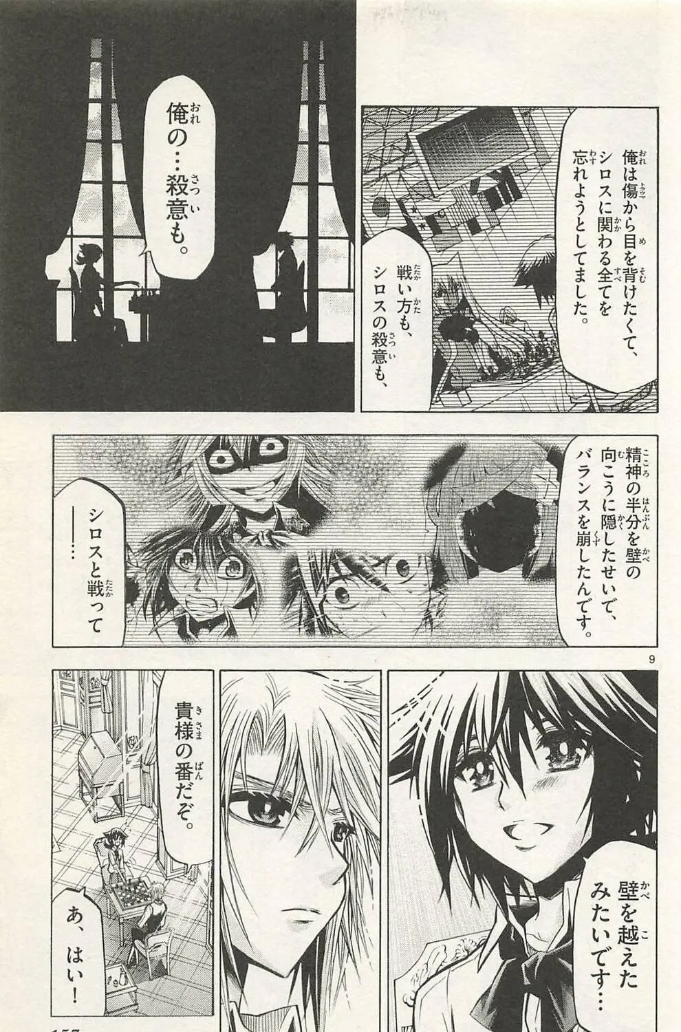 Chrono Monochrome Chapter 46 page 17 - 