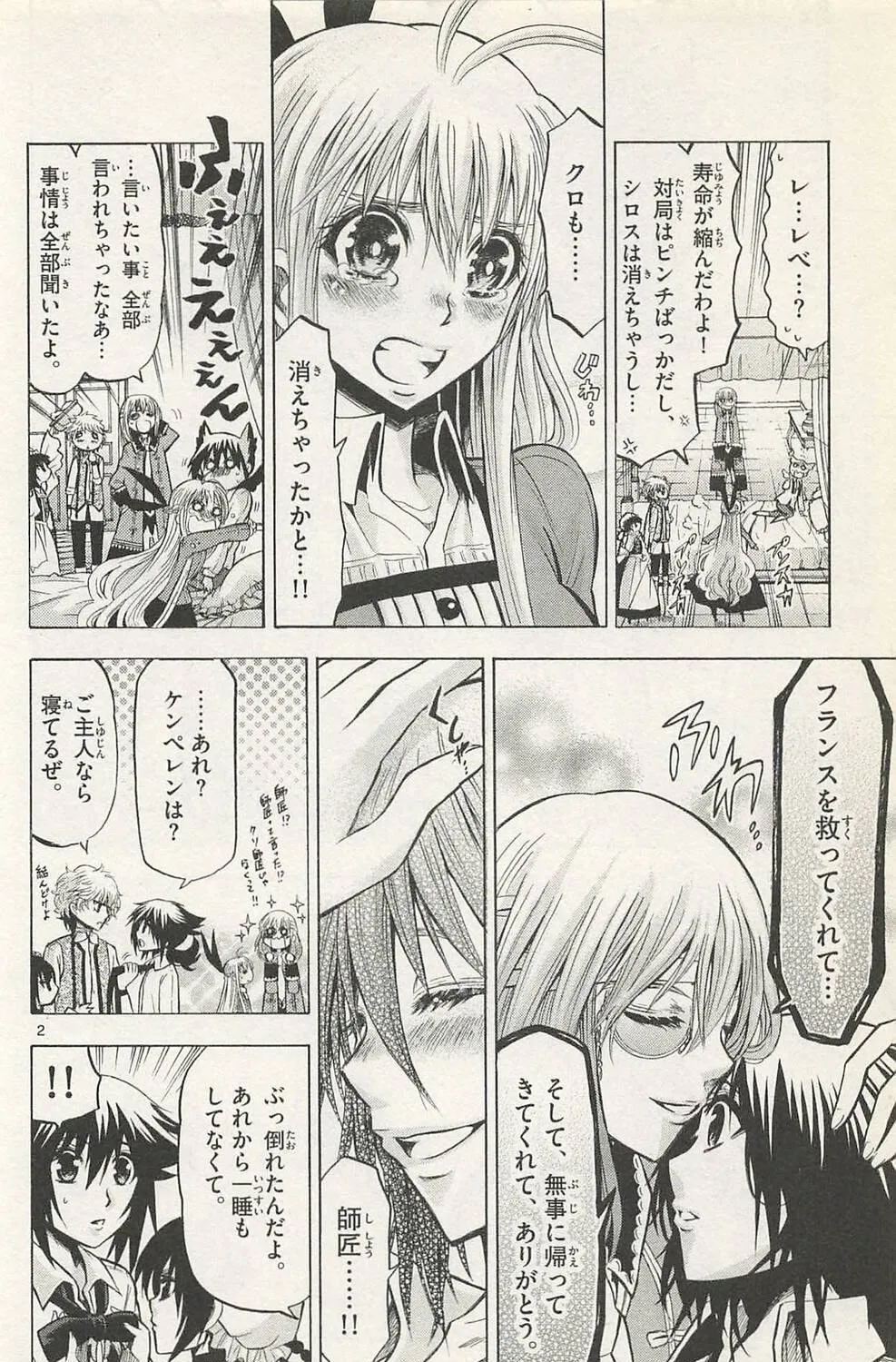 Chrono Monochrome Chapter 46 page 3 - 