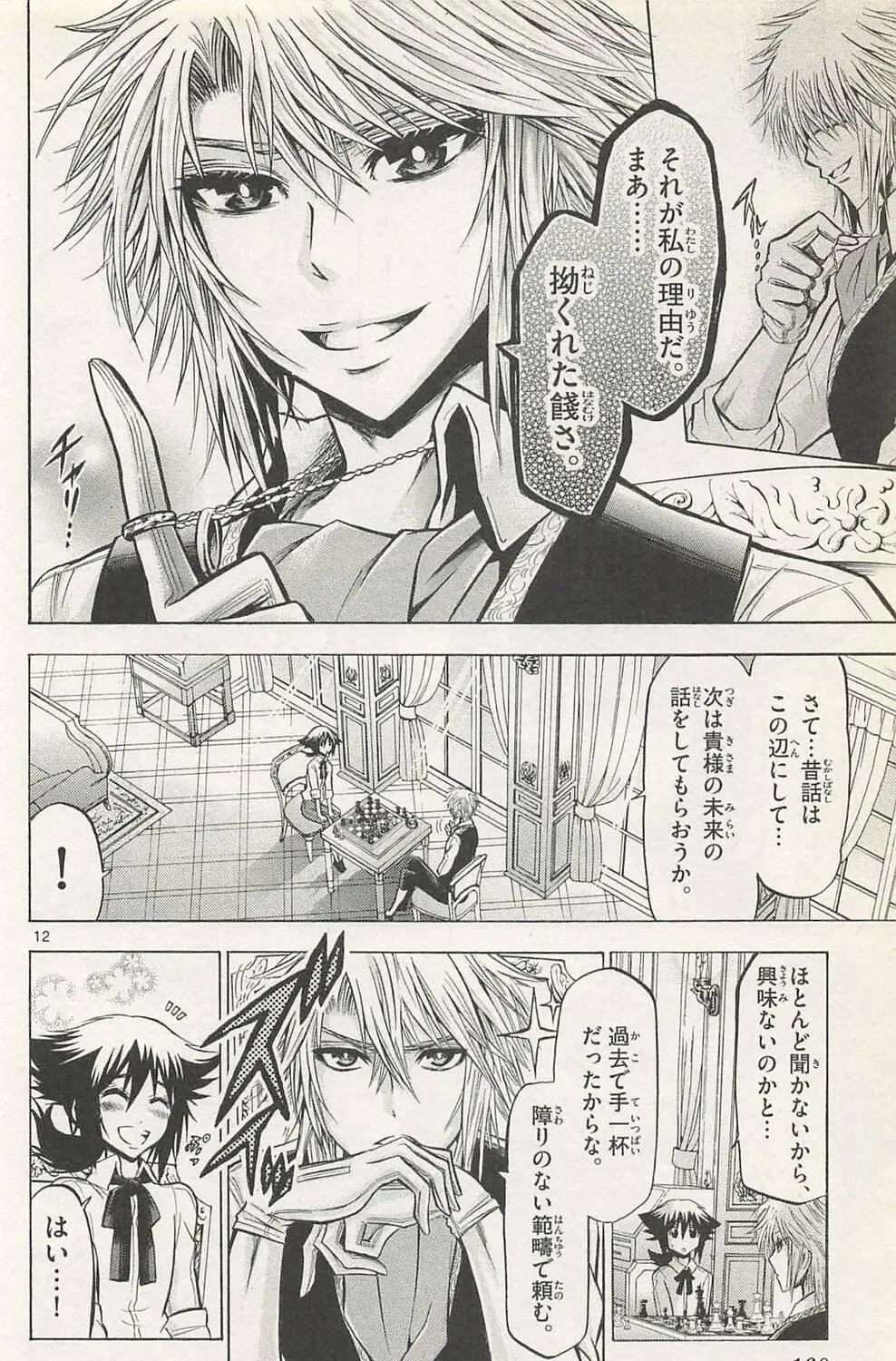 Chrono Monochrome Chapter 46 page 23 - 