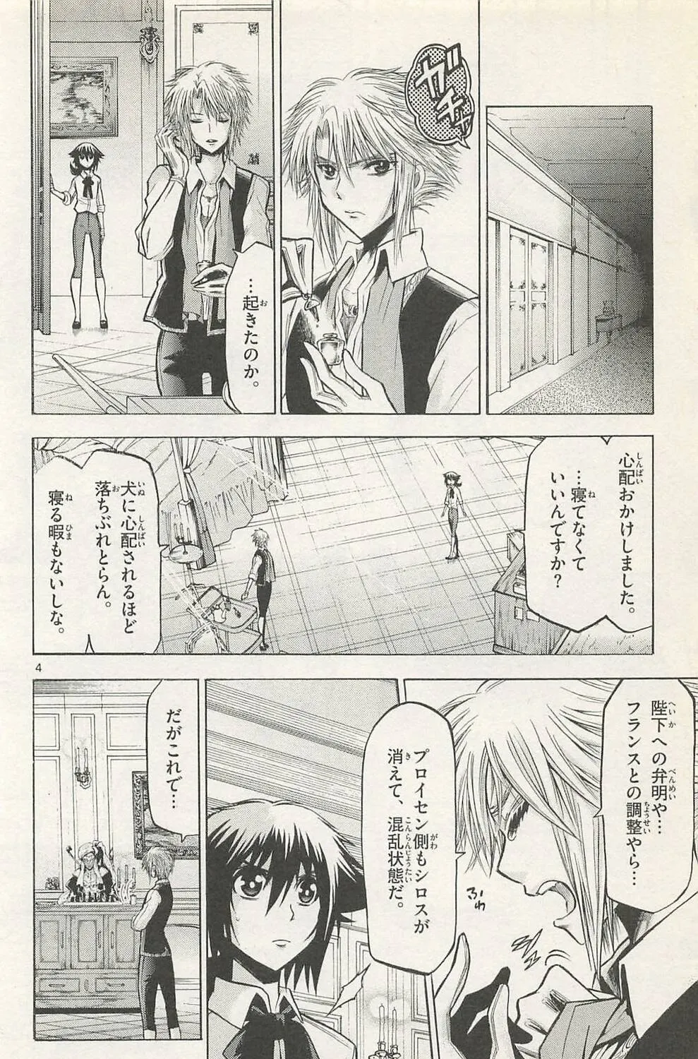 Chrono Monochrome Chapter 46 page 7 - 