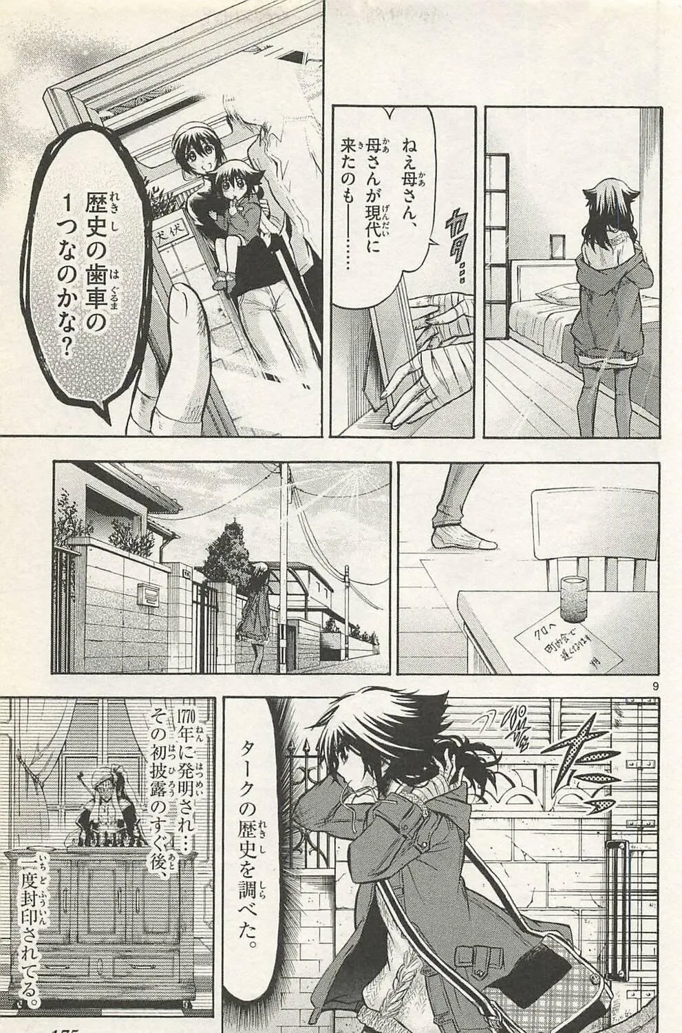 Chrono Monochrome Chapter 47 page 17 - 