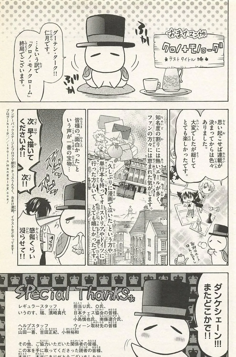 Chrono Monochrome Chapter 47 page 49 - 