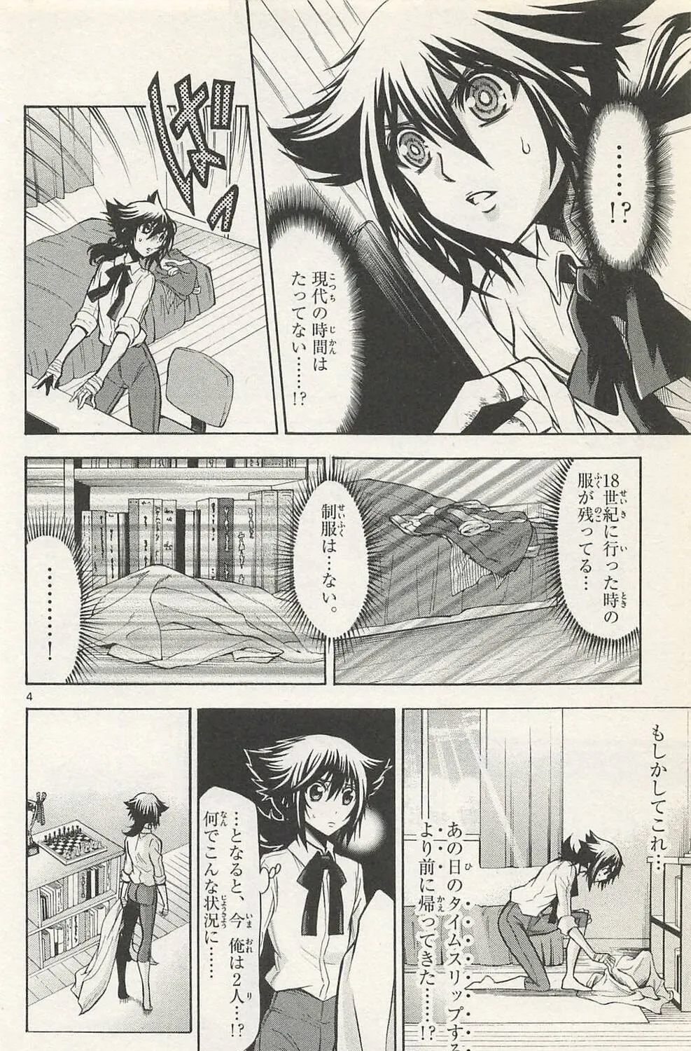 Chrono Monochrome Chapter 47 page 7 - 