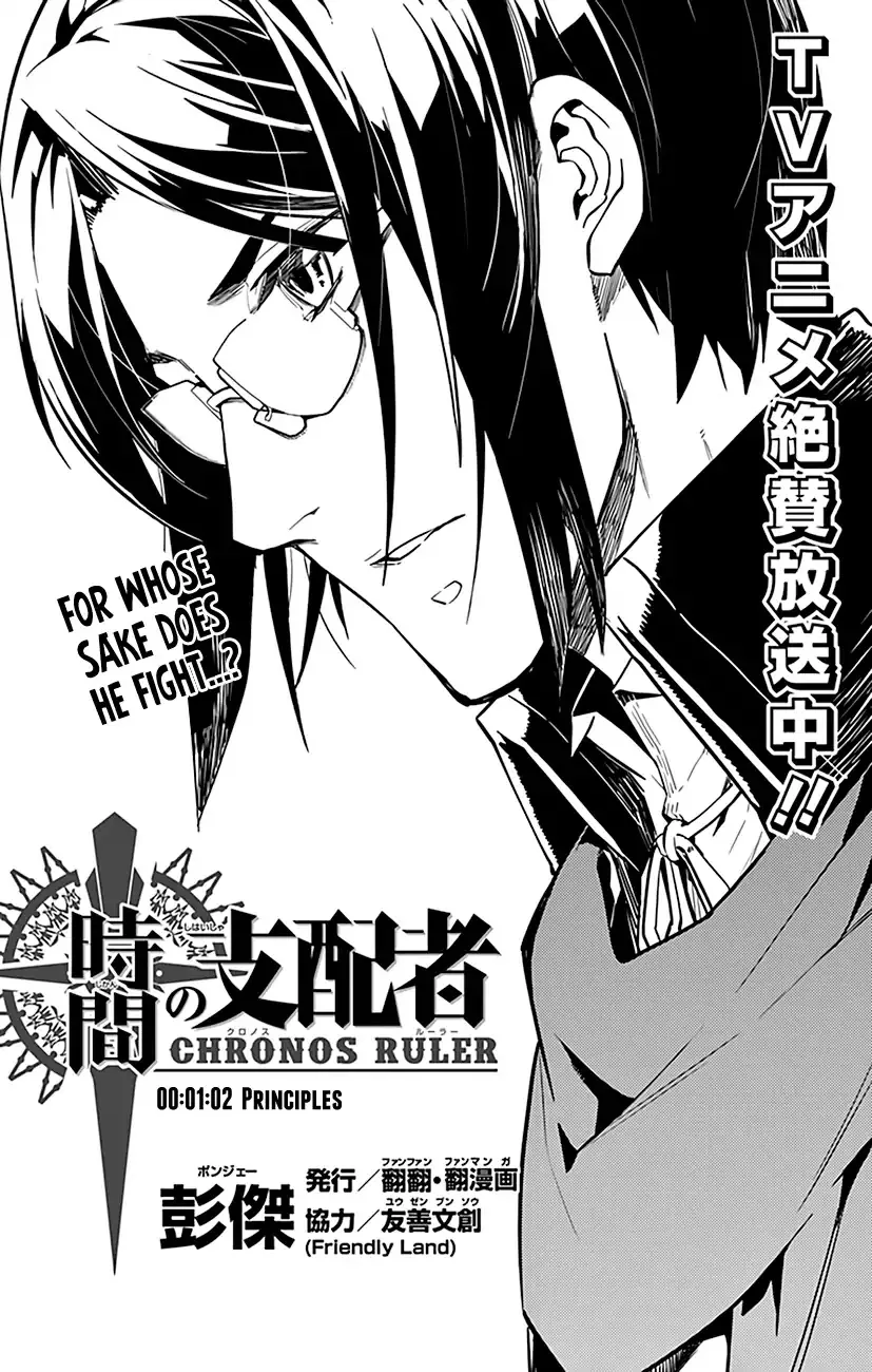 Chronos Ruler Chapter 62 page 2 - 