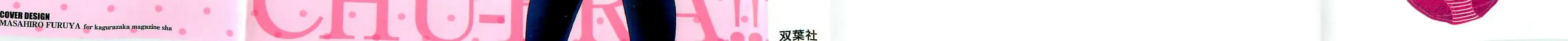 Chu-Bra!! Chapter 42 page 4 - 