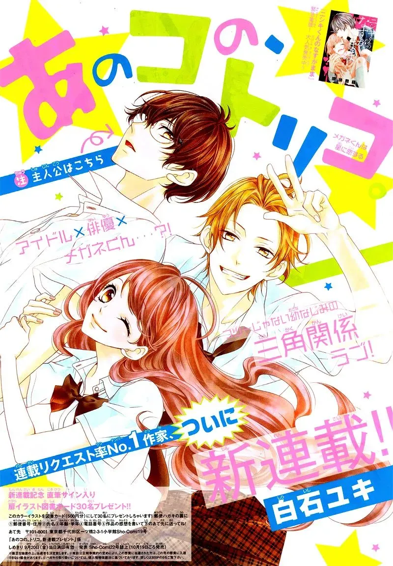 Chuuken wa Ichizu ni Koisuru. Chapter 1 page 2 - 