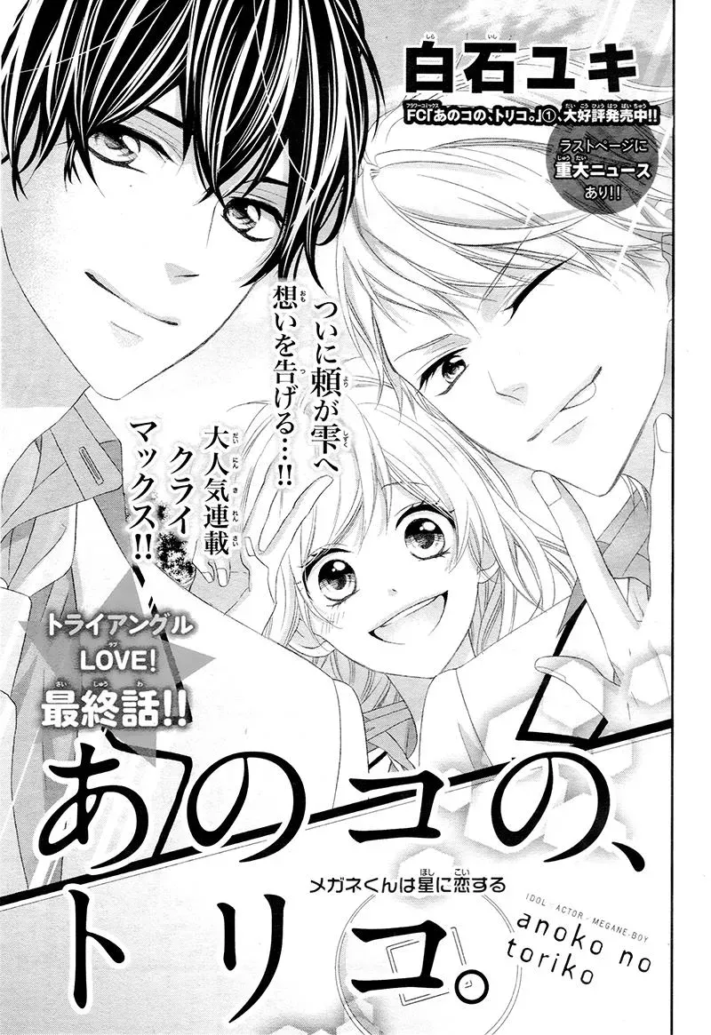 Chuuken wa Ichizu ni Koisuru. Chapter 10 page 2 - 