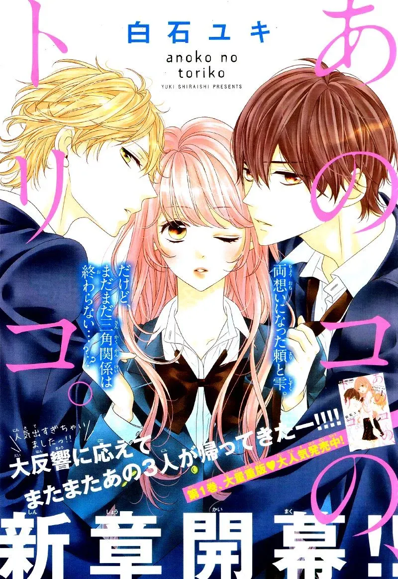 Chuuken wa Ichizu ni Koisuru. Chapter 11 page 2 - 
