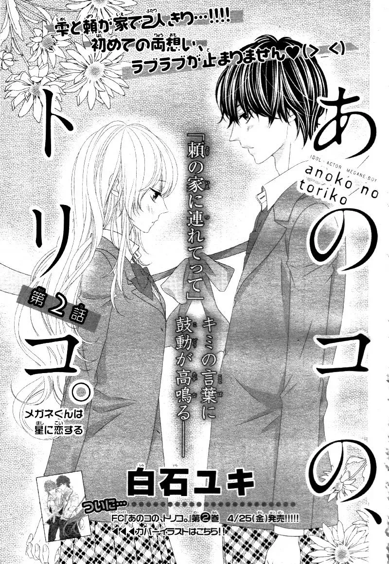 Chuuken wa Ichizu ni Koisuru. Chapter 12 page 2 - 