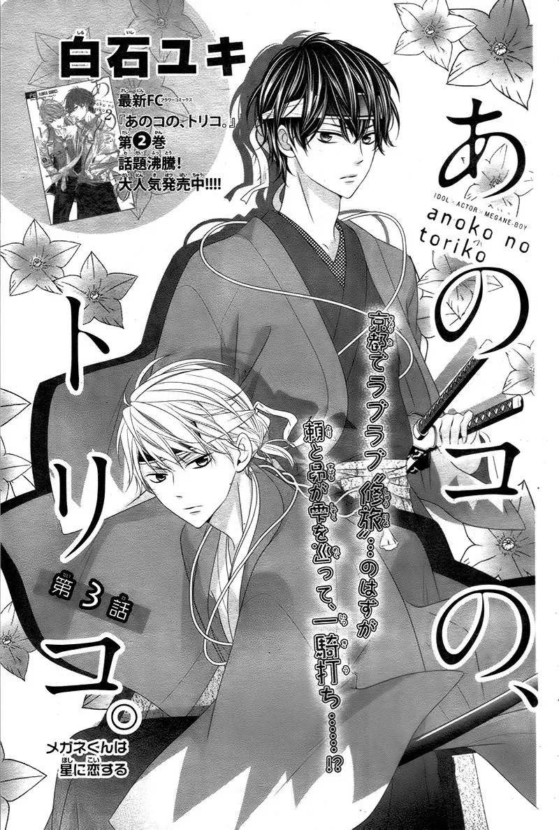 Chuuken wa Ichizu ni Koisuru. Chapter 13 page 2 - 