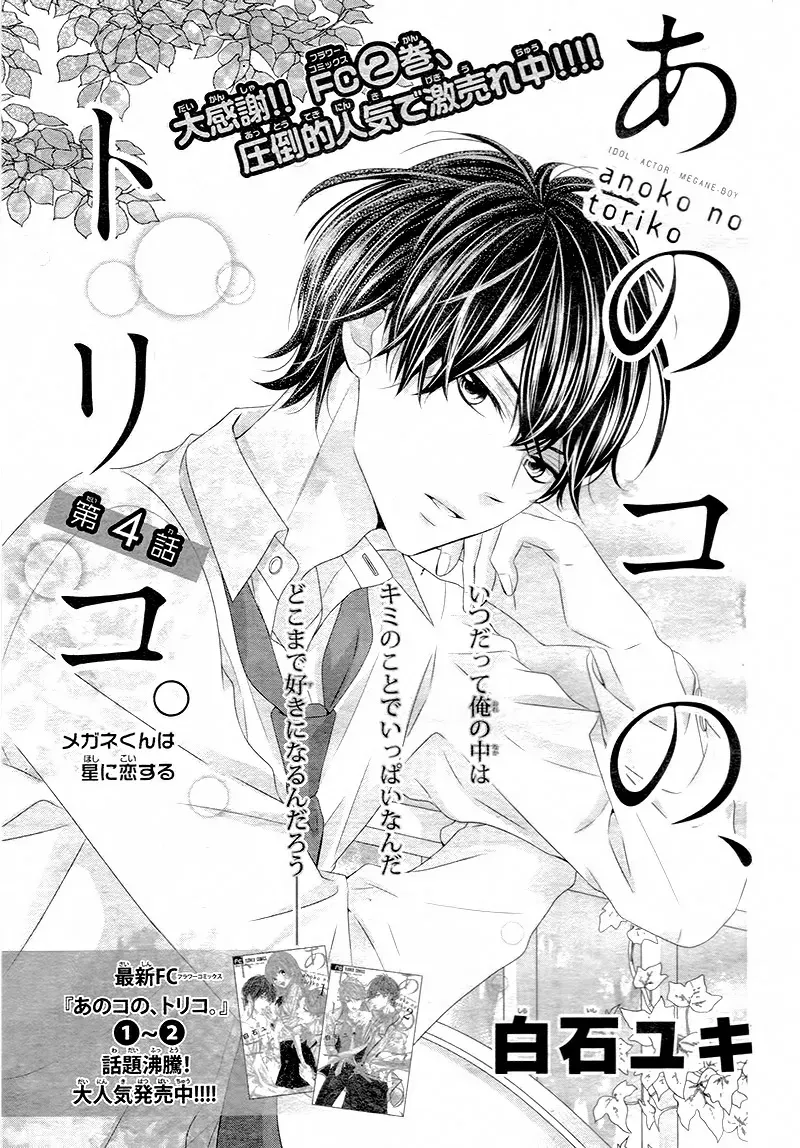 Chuuken wa Ichizu ni Koisuru. Chapter 14 page 2 - 