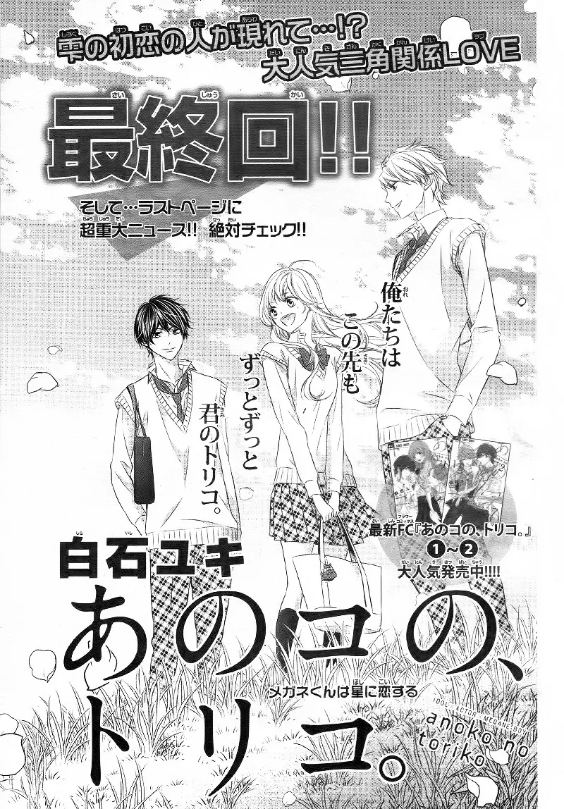 Chuuken wa Ichizu ni Koisuru. Chapter 15 page 2 - 