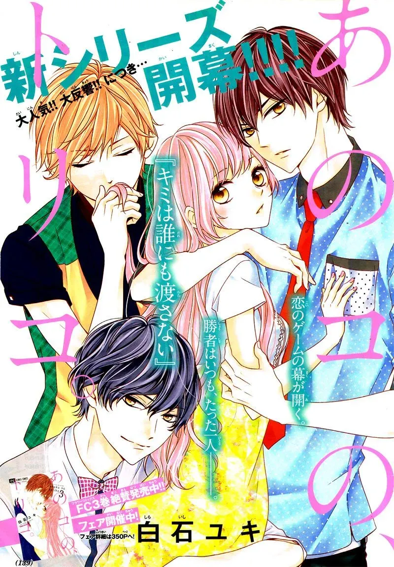 Chuuken wa Ichizu ni Koisuru. Chapter 16 page 2 - 