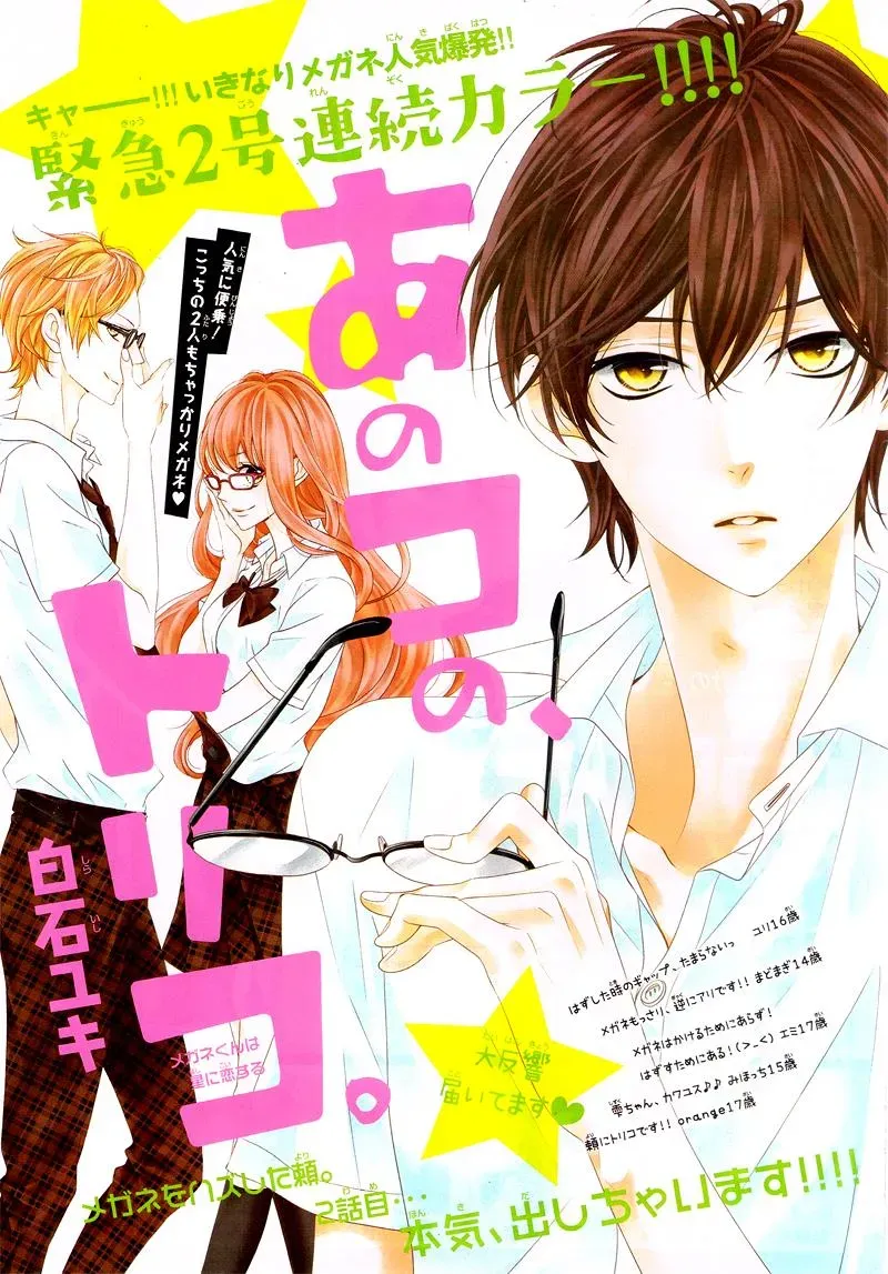 Chuuken wa Ichizu ni Koisuru. Chapter 2 page 2 - 