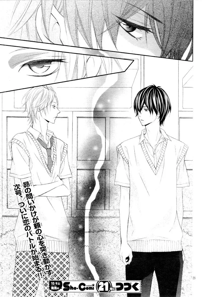 Chuuken wa Ichizu ni Koisuru. Chapter 2 page 31 - 